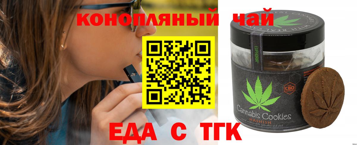 Еда ТГК конопля Одинцово