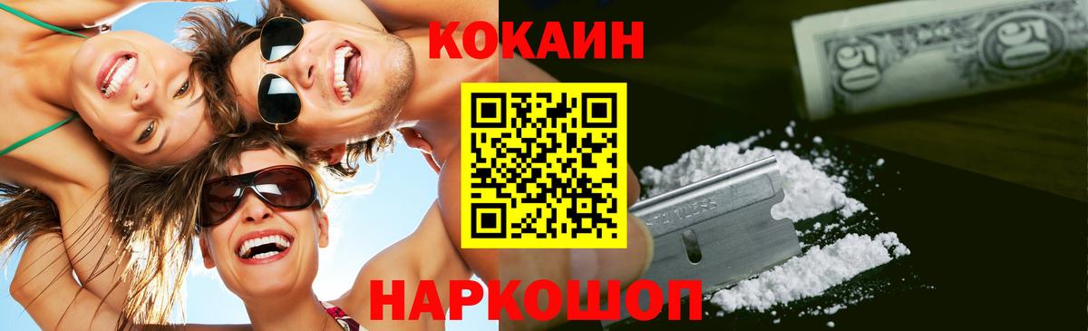Одинцово  Cocaine VHQ  Вход с VPN  КОКАИН VHQ 
