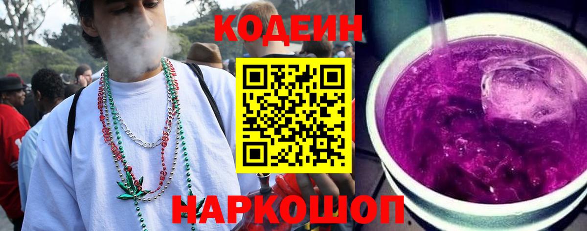Кодеиновый сироп Lean Purple Drank Одинцово