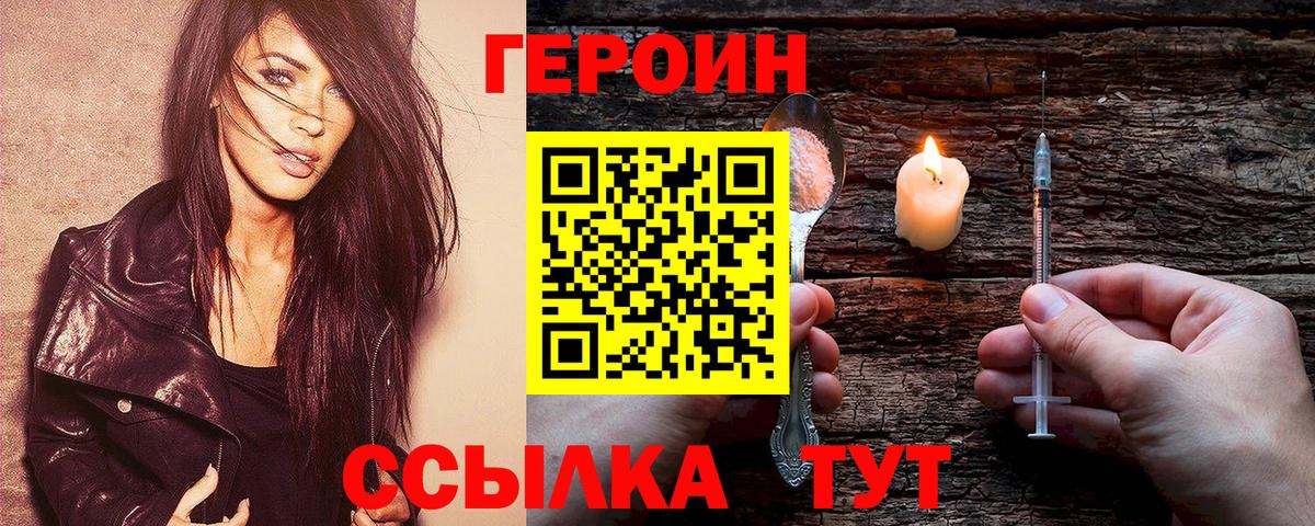 Одинцово  ГЕРОИН герыч  Вход с VPN 