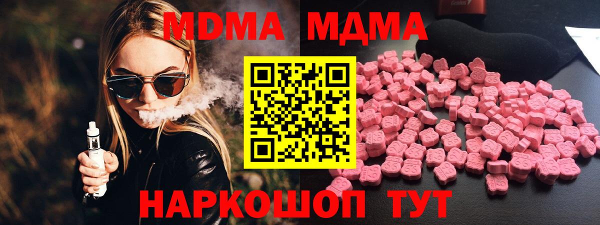 Одинцово  MDMA VHQ  MDMA  Вход с VPN  MDMA молли 