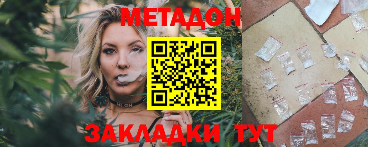Одинцово  Метадон methadone  Вход с VPN  Метадон VHQ 